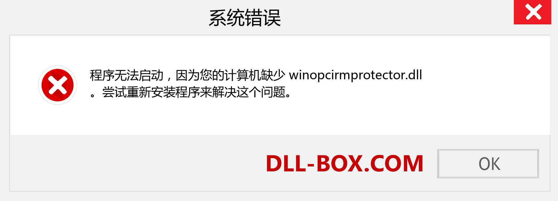 winopcirmprotector.dll 文件丢失？。 适用于 Windows 7、8、10 的下载 - 修复 Windows、照片、图像上的 winopcirmprotector dll 丢失错误